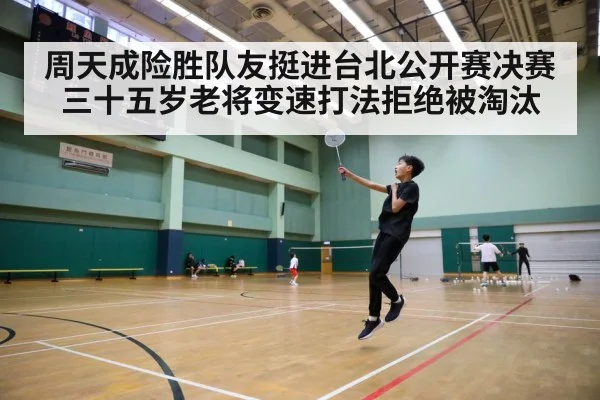 badminton court action