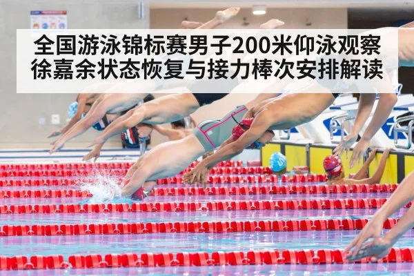 swimming relay team competition